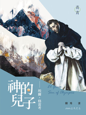 cover image of 神的兒子